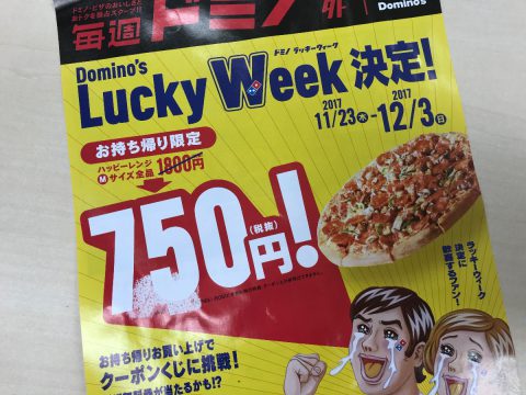 LuckyWeekは11月23日から2